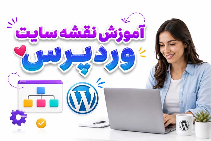 نقشه سایت وردپرس در رنک مث و یوست از 0 تا 100